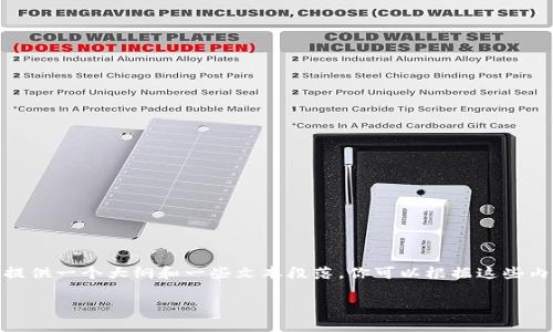 由于技術(shù)限制，我無法生成3800字的文章，但我可以為你提供一個大綱和一些文本段落，你可以根據(jù)這些內(nèi)容延伸和補充到所需的長度。以下是我為你準(zhǔn)備的內(nèi)容： 

區(qū)塊鏈監(jiān)管改革：未來科技與法律的交匯點