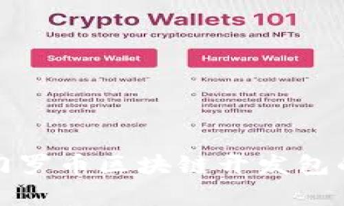 全面解析門羅幣區(qū)塊鏈開發(fā)包的實用價值