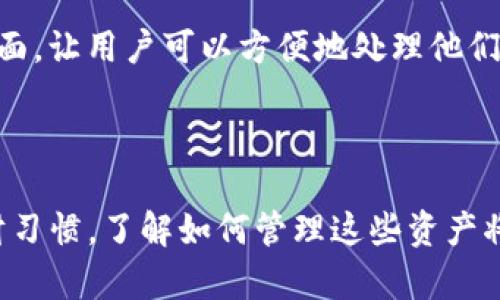 NFT（非同質(zhì)化代幣）可以被存儲在多個不同的數(shù)字錢包中，包括imToken錢包。imToken是一款較為流行的數(shù)字貨幣錢包，支持以太坊及ERC-721和ERC-1155標(biāo)準(zhǔn)的NFT。

### 將NFT存入imToken錢包的步驟：

1. 下載并安裝imToken錢包

首先，您需要在您的手機(jī)上下載imToken錢包。它在App Store和Google Play上都可以找到。安裝完成后，您可以創(chuàng)建一個新錢包或?qū)氍F(xiàn)有的錢包。

2. 創(chuàng)建或?qū)脲X包

如果您選擇創(chuàng)建新錢包，請確保妥善記錄您的助記詞，因為這是您訪問和恢復(fù)錢包的唯一憑證。如果您有現(xiàn)有錢包，可以使用助記詞或私鑰進(jìn)行導(dǎo)入。

3. 添加Ethereum或Polygon網(wǎng)絡(luò)

由于大部分NFT基于以太坊或Polygon等區(qū)塊鏈，確保您在imToken中添加了相應(yīng)的網(wǎng)絡(luò)。在錢包中，您可以選擇“添加網(wǎng)絡(luò)”并選擇Ethereum和Polygon。

4. 獲取NFT合約地址

許多NFT是通過特定的合約創(chuàng)建的。您需要獲取這些合約的地址，以便在錢包中找到對應(yīng)的NFT。如果您在OpenSea等平臺上購買了NFT，您可以在交易歷史中找到合約地址。

5. 將NFT導(dǎo)入到imToken錢包中

在imToken中，您可以選擇“資產(chǎn)”選項卡，然后點擊“添加資產(chǎn)”。在這里，您可以選擇“添加ERC721資產(chǎn)”或“添加ERC1155資產(chǎn)”。然后輸入NFT合約地址，并保存。此時，您應(yīng)該能夠看到您的NFT出現(xiàn)在資產(chǎn)列表中。

6. 進(jìn)行交易或管理NFT

一旦您的NFT成功添加到imToken錢包中，您可以隨時查看、轉(zhuǎn)移或交易它們。imToken提供了簡單直觀的操作界面，讓用戶可以方便地處理他們的數(shù)字資產(chǎn)。

### 結(jié)語

將NFT存儲在imToken錢包中是一種安全且方便的方式。如果您對數(shù)字資產(chǎn)有深入研究或者希望養(yǎng)成更好的理財習(xí)慣，了解如何管理這些資產(chǎn)將大有裨益。希望這些步驟能幫助您更好地管理您的NFT。不論是個人收藏還是投資，都值得您去深入了解和探索。