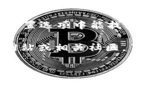 要查看IM錢(qián)包的余額，你可以按照以下步驟進(jìn)行：

1. **打開(kāi)IM錢(qián)包應(yīng)用**：首先，在你的手機(jī)上找到并打開(kāi)IM錢(qián)包應(yīng)用。如果你還沒(méi)有安裝這個(gè)應(yīng)用，可以前往應(yīng)用商店下載。

2. **登錄賬戶**：如果你還沒(méi)有登錄，請(qǐng)輸入你的賬戶信息進(jìn)行登錄。如果你是第一次使用，確保你已經(jīng)注冊(cè)了賬戶。

3. **查看余額**：登錄后，通常在主界面上就可以看到你的錢(qián)包余額。根據(jù)不同應(yīng)用的設(shè)計(jì)，余額通常會(huì)在顯眼的位置顯示。如果主頁(yè)沒(méi)有直接顯示余額，你可以嘗試在菜單中找到“錢(qián)包”、“資產(chǎn)”或“賬戶”等相關(guān)選項(xiàng)。

4. **檢查交易記錄**：在錢(qián)包界面，除了查看余額，你還可以查詢近期的交易記錄，以了解你在IM錢(qián)包上的資金流動(dòng)情況。

5. **聯(lián)系客服**：如果你在查看余額時(shí)遇到問(wèn)題，可以嘗試聯(lián)系客服尋求幫助，通常在應(yīng)用主頁(yè)或設(shè)置選項(xiàng)中能找到聯(lián)系方式。

確保你的應(yīng)用是最新版本，避免因軟件更新而導(dǎo)致的界面變化。同時(shí)，你也可以關(guān)注IM錢(qián)包的官方網(wǎng)站或相關(guān)社區(qū)，了解更多使用技巧和注意事項(xiàng)。

如果你在使用IM錢(qián)包時(shí)有具體的問(wèn)題或需求，也歡迎你繼續(xù)詢問(wèn)！