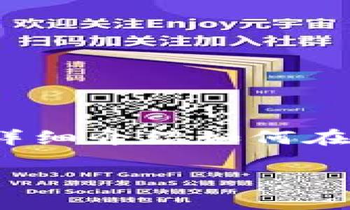 在im錢包中添加波場（TRON）合約地址是一個相對簡單的過程，下面將詳細介紹如何在im錢包內(nèi)完成這一操作，包括實用步驟、常見問題解答及個人經(jīng)驗分享。

### 如何在im錢包中添加波場合約地址？實用步驟詳解