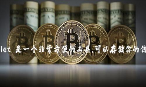 在討論 iPhone 錢(qián)包應(yīng)用（Apple Wallet）如何進(jìn)行授權(quán)之前，讓我們先了解一下這個(gè)應(yīng)用的基本功能以及它的重要性。Apple Wallet 是一個(gè)非常方便的工具，可以存儲(chǔ)你的信用卡、借記卡、優(yōu)惠券、機(jī)票和門(mén)票等。這使得我們?cè)谌粘Ｉ钪?，無(wú)需攜帶過(guò)多的實(shí)體卡片，隨時(shí)隨地都可以進(jìn)行便捷的支付和出行。

### 如何安全地在 iPhone 錢(qián)包應(yīng)用中進(jìn)行授權(quán)