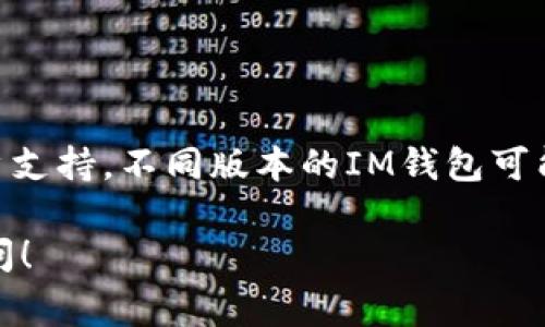 要取消IM錢包中的交易，通常您可以按照以下步驟進(jìn)行操作。需要注意的是，具體步驟可能會(huì)因IM錢包的版本和更新而有所不同，因此建議您查看官方幫助文檔或支持頁面以獲取最新信息。以下是一般步驟：

步驟一：打開IM錢包應(yīng)用
首先，確保您已經(jīng)安裝了IM錢包應(yīng)用，并確認(rèn)已成功登錄您的賬戶。只需在手機(jī)上找到IM錢包的圖標(biāo)，點(diǎn)擊打開。

步驟二：定位到交易記錄
在IM錢包的主界面，找到并點(diǎn)擊“交易記錄”或類似的選項(xiàng)。這將顯示您最近的交易，包括已完成和待處理的交易。

步驟三：選擇需要取消的交易
在交易記錄列表中，瀏覽您的交易，找到您想要取消的那一筆交易。通常未完成的交易旁邊會(huì)顯示“待處理”或“未確認(rèn)”等狀態(tài)標(biāo)識。

步驟四：取消交易
點(diǎn)擊您想要取消的交易，進(jìn)入交易詳情頁面。在這個(gè)頁面上，如果該交易可以取消，您會(huì)看到相應(yīng)的“取消交易”或“撤銷”按鈕。點(diǎn)擊這個(gè)按鈕，如果需要，確認(rèn)您的選擇，以完成取消交易的過程。

注意事項(xiàng)
1. 取消交易并不總是可行，特別是如果交易已經(jīng)被確認(rèn)。因此，在發(fā)送交易之前，請確保信息無誤。br
2. 在某些情況下，手續(xù)費(fèi)可能無法退回。在進(jìn)行交易前，了解相關(guān)費(fèi)用。

尋求幫助
如果您在操作過程中遇到任何困難，建議您訪問IM錢包的官方網(wǎng)站，或者聯(lián)系他們的客戶支持。不同版本的IM錢包可能會(huì)有不同的操作界面和步驟，因此獲取官方指導(dǎo)會(huì)更安全。

以上是一般步驟，希望能幫助你成功取消不需要的交易。如果還有其他問題，歡迎隨時(shí)詢問！