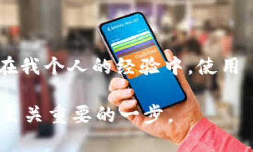 ImToken 是一款相對(duì)流行的數(shù)字貨幣錢包，您可以用它存儲(chǔ)和管理多種數(shù)字資產(chǎn)，包括比特幣（Bitcoin）。以下是關(guān)于 ImToken 錢包及其對(duì)比特幣支持的詳細(xì)介紹。

什么是 ImToken 錢包？
ImToken 是一個(gè)加密數(shù)字資產(chǎn)錢包，旨在幫助用戶安全方便地管理各種數(shù)字貨幣。它最初在以太坊生態(tài)系統(tǒng)中開始支持，但隨著區(qū)塊鏈技術(shù)的發(fā)展和用戶需求的增長(zhǎng)，ImToken 錢包已經(jīng)逐步擴(kuò)展了對(duì)多種數(shù)字資產(chǎn)的支持，包括比特幣。用戶可以使用 ImToken 錢包來(lái)接收、發(fā)送和存儲(chǔ)比特幣和其他加密貨幣。

ImToken 對(duì)比特幣的支持
雖然 ImToken 起初以以太坊為主，但它如今也支持比特幣。這意味著用戶可以在一個(gè)錢包中同時(shí)管理多種加密資產(chǎn)，極大了用戶體驗(yàn)。ImToken 錢包的比特幣存儲(chǔ)功能安全可靠，它采用了高級(jí)的安全技術(shù)來(lái)保護(hù)用戶的私鑰和數(shù)字資產(chǎn)，確保用戶的資金安全。此外，ImToken 還提供方便的交易功能，用戶可以輕松地在錢包內(nèi)進(jìn)行比特幣的買賣和轉(zhuǎn)賬。

使用 ImToken 錢包存儲(chǔ)比特幣的優(yōu)勢(shì)
使用 ImToken 錢包存儲(chǔ)比特幣有幾個(gè)顯著的優(yōu)勢(shì)：
ul
    listrong安全性：/strongImToken 采用了多重加密和安全機(jī)制，幫助用戶保護(hù)他們的資產(chǎn)。通過(guò)私鑰的本地存儲(chǔ)和多重簽名技術(shù)，用戶在進(jìn)行交易時(shí)能有效防止資產(chǎn)被盜的風(fēng)險(xiǎn)。/li
    listrong用戶友好：/strongImToken 的用戶界面簡(jiǎn)潔易用，即使是新手用戶也能快速上手。無(wú)論是發(fā)送、接收比特幣還是進(jìn)行交易，一目了然，操作簡(jiǎn)單。/li
    listrong社區(qū)與支持：/strongImToken 擁有強(qiáng)大的社區(qū)支持和客戶服務(wù)，用戶在遇到問(wèn)題時(shí)可以通過(guò)論壇或客服快速獲得幫助。/li
/ul

如何在 ImToken 錢包中存儲(chǔ)比特幣？
在 ImToken 中存儲(chǔ)比特幣非常簡(jiǎn)單。這里是一些易于遵循的步驟：
ol
    li下載并安裝 ImToken 應(yīng)用程序，確保從官方網(wǎng)站取得，以免下載到假冒軟件。/li
    li打開應(yīng)用程序并創(chuàng)建一個(gè)新的錢包。如果您已經(jīng)擁有錢包，可以通過(guò)導(dǎo)入私鑰或助記詞來(lái)訪問(wèn)。/li
    li在主界面，找到并選擇比特幣（BTC），然后點(diǎn)擊“接收”以生成您的比特幣地址。/li
    li將其他錢包或交易所中的比特幣發(fā)送到您生成的地址。/li
    li確認(rèn)交易，并等待區(qū)塊鏈確認(rèn)，您即可在錢包中查看您的比特幣余額。/li
/ol

個(gè)人經(jīng)歷與感悟
回想起我剛開始接觸比特幣的時(shí)候，滿腦子都是關(guān)于安全的疑慮。我常常想，如何才能確保我的數(shù)字資產(chǎn)不被黑客盯上。當(dāng)我第一次下載 ImToken 錢包的時(shí)候，正是因?yàn)樗亩嘀匕踩珯C(jī)制和用戶友好的操作界面讓我感到安心。我記得第一次把比特幣轉(zhuǎn)入這個(gè)錢包時(shí)，心臟都跟著抖動(dòng)。幸運(yùn)的是，整過(guò)程順利，讓我重新建立起了對(duì)數(shù)字資產(chǎn)存儲(chǔ)的信心。
在使用 ImToken 的過(guò)程中，我特別喜歡它的社區(qū)支持。有一次，我在論壇上看到有人分享自己使用 ImToken 的小技巧，后來(lái)我也嘗試了其中的一些功能，發(fā)現(xiàn)管理資產(chǎn)變得更加輕松。這讓我意識(shí)到，數(shù)字貨幣不僅僅是投資工具，而是與志同道合的人共同經(jīng)歷成長(zhǎng)的過(guò)程。在社區(qū)中分享經(jīng)驗(yàn)、獲取幫助，確實(shí)能讓人倍感溫暖。

使用 ImToken 存儲(chǔ)比特幣的注意事項(xiàng)
盡管 ImToken 提供了很高的安全性，但用戶在使用時(shí)還是需要注意一些事項(xiàng)，以確保自己的資產(chǎn)安全：
ul
    listrong備份私鑰和助記詞：/strong創(chuàng)建錢包后，一定要妥善保存您的私鑰和助記詞，避免因手機(jī)丟失導(dǎo)致資產(chǎn)無(wú)法恢復(fù)。/li
    listrong定期更新應(yīng)用：/strong確保您使用的 ImToken 是最新版本，這樣可以減少因安全漏洞導(dǎo)致的風(fēng)險(xiǎn)。/li
    listrong使用安全網(wǎng)絡(luò)：/strong進(jìn)行交易時(shí)，避免在不安全的公共網(wǎng)絡(luò)下進(jìn)行操作。/li
/ul

總結(jié)
總之，ImToken 是一個(gè)相對(duì)成熟且安全的數(shù)字資產(chǎn)錢包，支持用戶存儲(chǔ)比特幣和其他多種數(shù)字貨幣。憑借其簡(jiǎn)潔的用戶界面和強(qiáng)大的安全性，它可以使我們?cè)诠芾砑用苜Y產(chǎn)時(shí)感到更加輕松和安心。在我個(gè)人的經(jīng)驗(yàn)中，使用 ImToken Wallet 不僅讓我管理資產(chǎn)更加高效，也使我在加密貨幣的世界中感到更加自信。所以，如果你想找一個(gè)既能存儲(chǔ)比特幣又能管理其他數(shù)字資產(chǎn)的錢包，ImToken 無(wú)疑是一個(gè)不錯(cuò)的選擇。

通過(guò)這篇文章，希望你對(duì) ImToken 在存儲(chǔ)比特幣方面有了更深入的了解，并且能夠根據(jù)自己的需求做出更加明智的選擇。無(wú)論是初學(xué)者還是資深的交易者，選擇合適的錢包是數(shù)字貨幣投資過(guò)程中至關(guān)重要的一步。