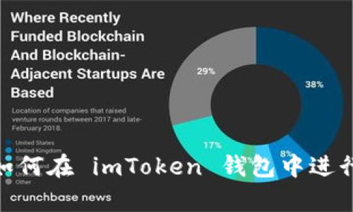 全面解析：如何在 imToken 錢包中進(jìn)行礦池質(zhì)押？
